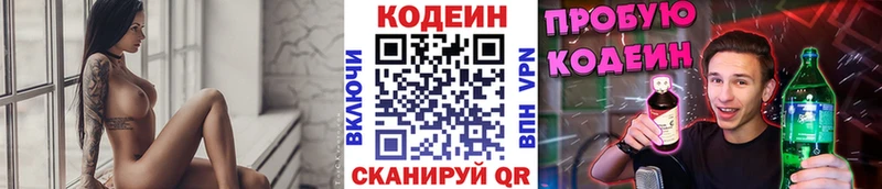 Кодеиновый сироп Lean Purple Drank  Чегем 